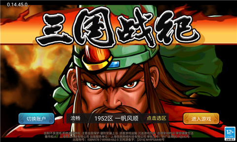 三国战纪风云再起[图1]