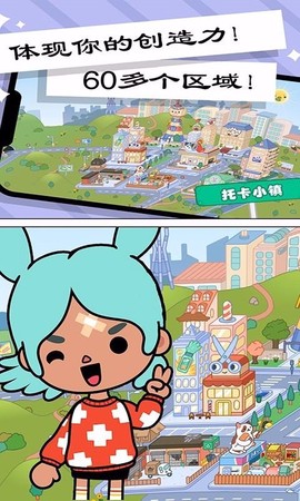 托卡小镇创造世界图3