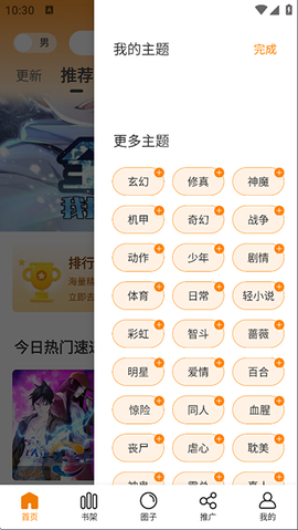 漫天星漫画图3