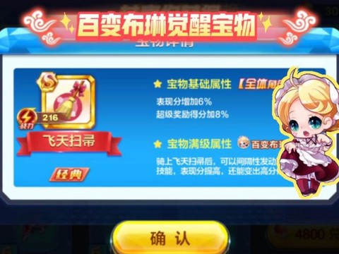 天天酷跑女王怎么觉醒