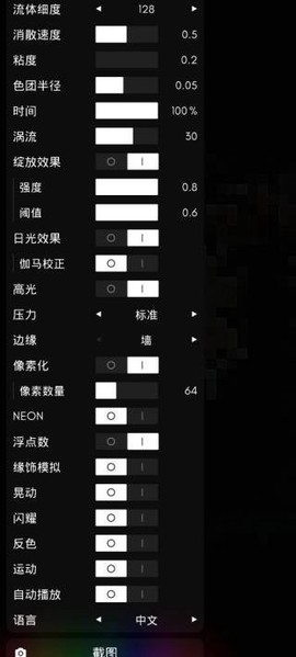 流体模拟器图3