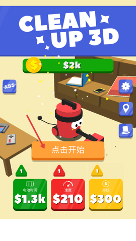 吸尘器大作战3D[图1]