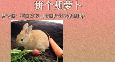 拼个胡萝卜[图1]