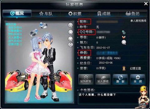 qq飞车怎么买结婚卡