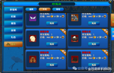 武林外传可以买什么