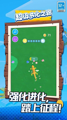 超级进化之路图3