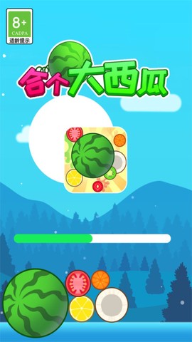 合个大西瓜图3