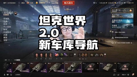 坦克世界怎么改车库