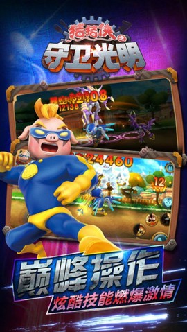 猪猪侠之守卫光明图2