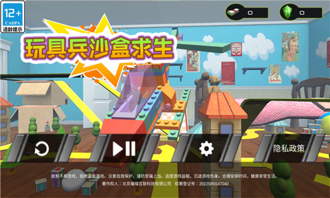 玩具兵沙盒求生[图1]