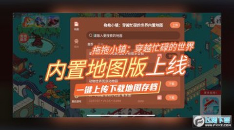 拖拖小镇内置地图[图1]