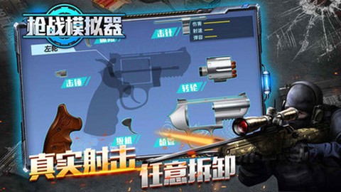 枪战模拟器图1