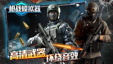 枪战模拟器图2
