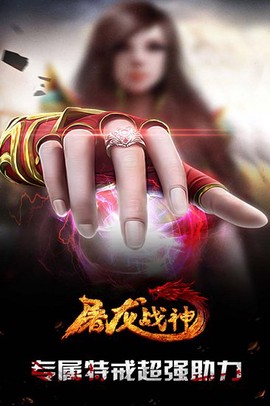 屠龙战神[图1]