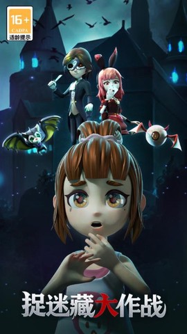 捉迷藏大作战[图1]