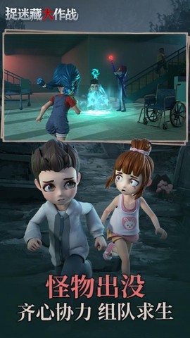 捉迷藏大作战图2