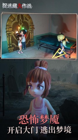 捉迷藏大作战图3