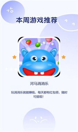 河马消消乐图3