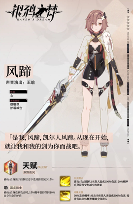 银鸦之梦手游[图2]