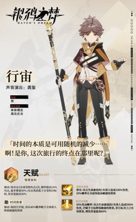 银鸦之梦手游[图3]