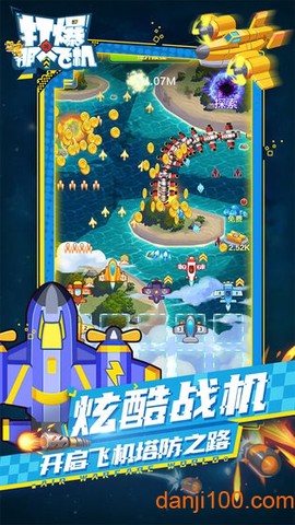 打爆那个飞机[图1]