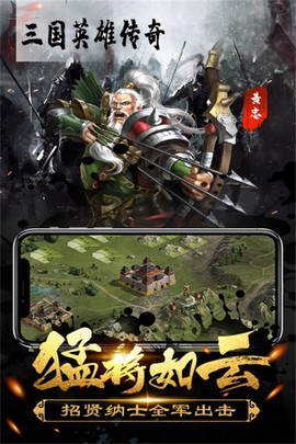 三国英雄传奇免费版图2