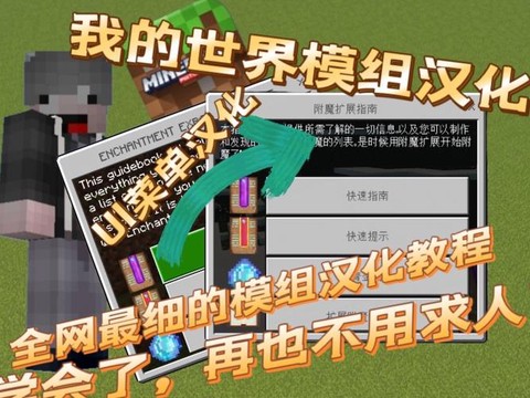 我的世界怎么汉化mod[图1]