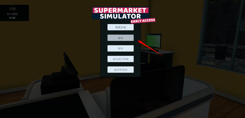 超市模拟器[图6]