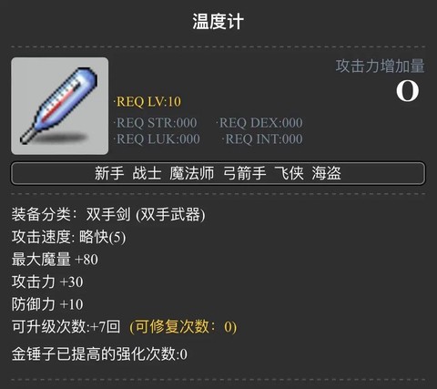 冒险岛2怎么买武器[图1]