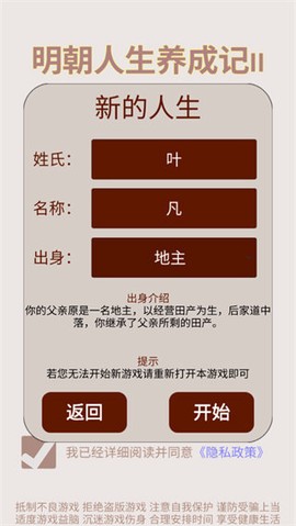明朝人生养成记2图1