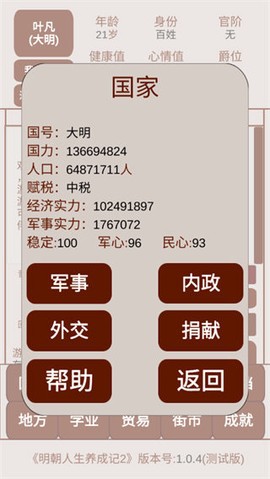 明朝人生养成记2图2