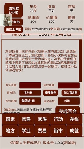 明朝人生养成记2图3