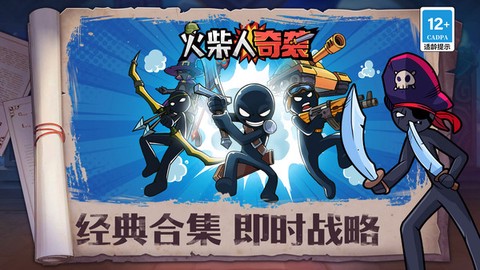 火柴人奇袭[图2]