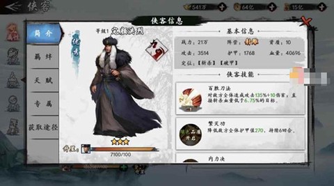 新射雕群侠传之铁血丹心[图7]