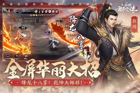 新射雕群侠传之铁血丹心图1