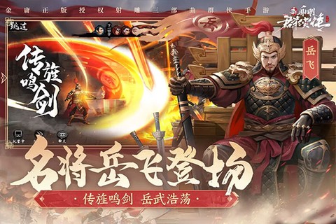 新射雕群侠传之铁血丹心图3