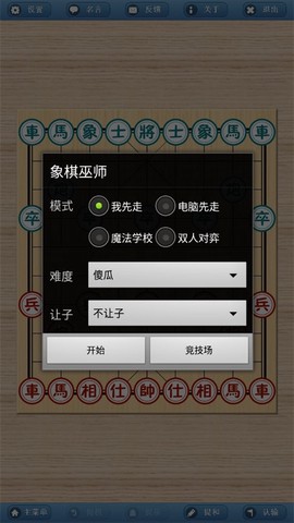 象棋巫师手机版图1