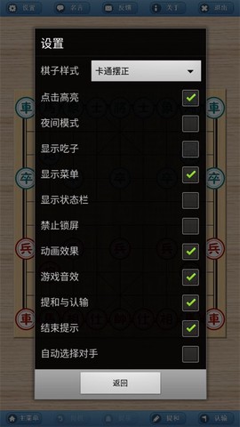 象棋巫师手机版图2