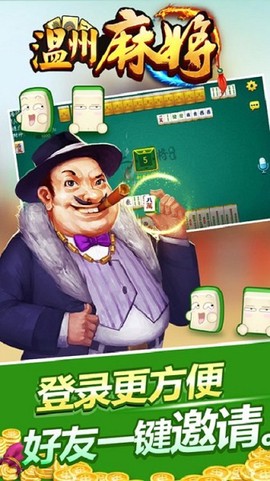 熟客温州麻将图1