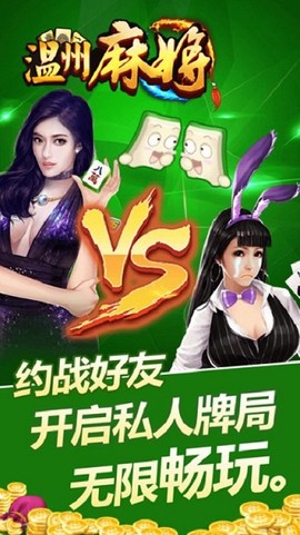 熟客温州麻将图2