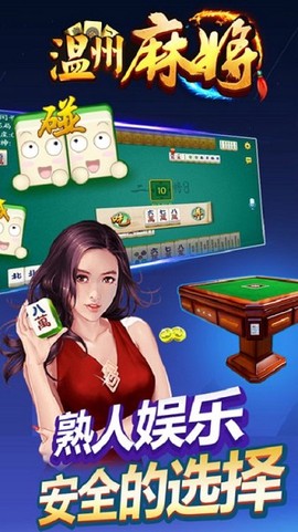 熟客温州麻将图3