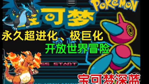 口袋妖怪深蓝图1