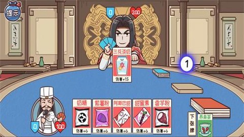 三国大富翁之富甲中原图1