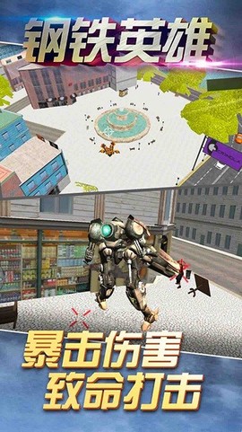 城市机甲英雄[图1]