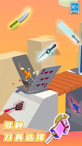 切割模拟器图1