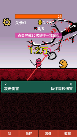 天天打怪升级最新版[图1]