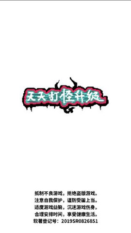 天天打怪升级最新版图1