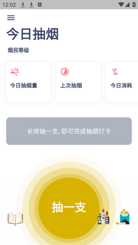 抽烟模拟器[图3]