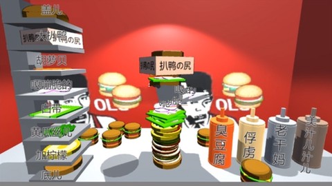 老八3D晓汉堡图1