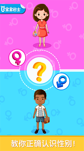 宝宝性别认知图3